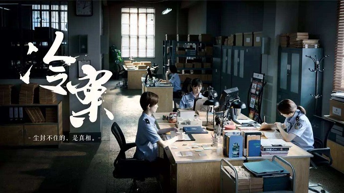《冷案》宣传照