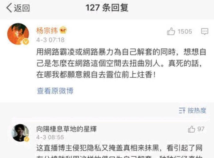 杨宗纬评论