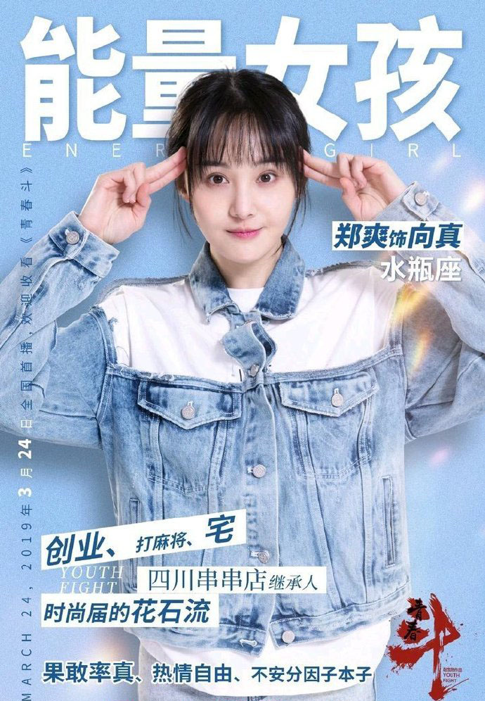 郑爽恋爱后出山 小仙女粉丝期待新剧《青春斗》