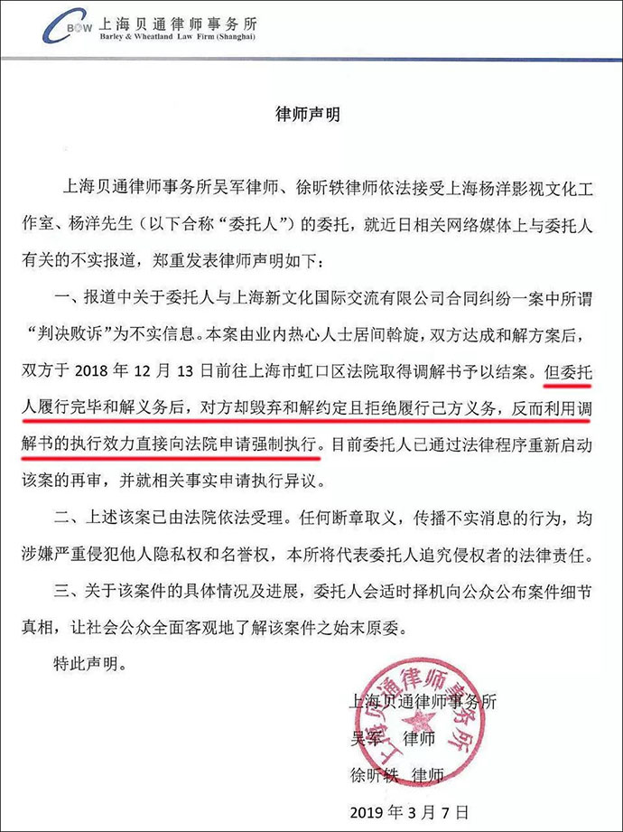 关于杨洋事件的律师函