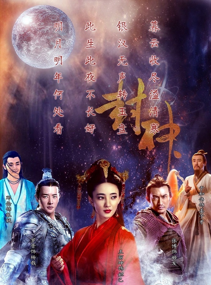 封神演义为什么被禁