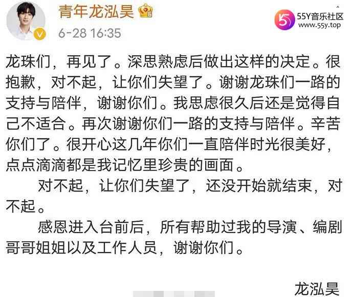 龙泓昊宣布退出娱乐圈