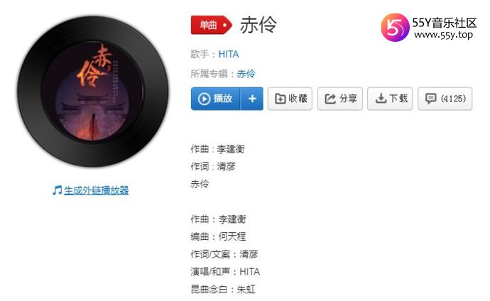 赤伶歌曲原唱是谁