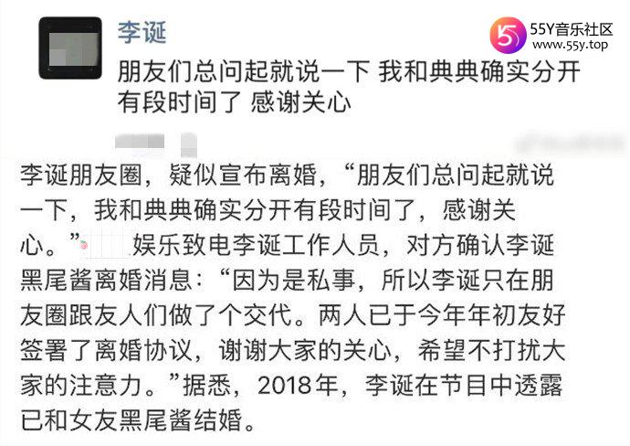 李诞黑尾酱离婚