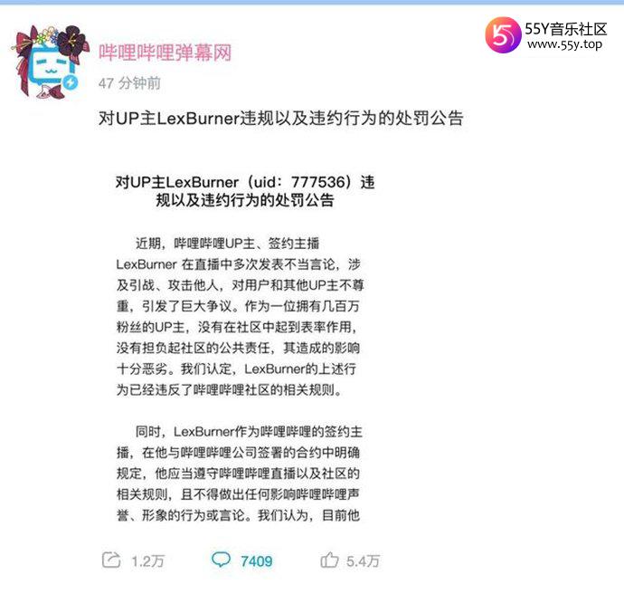 LexBurner账号被b站封停