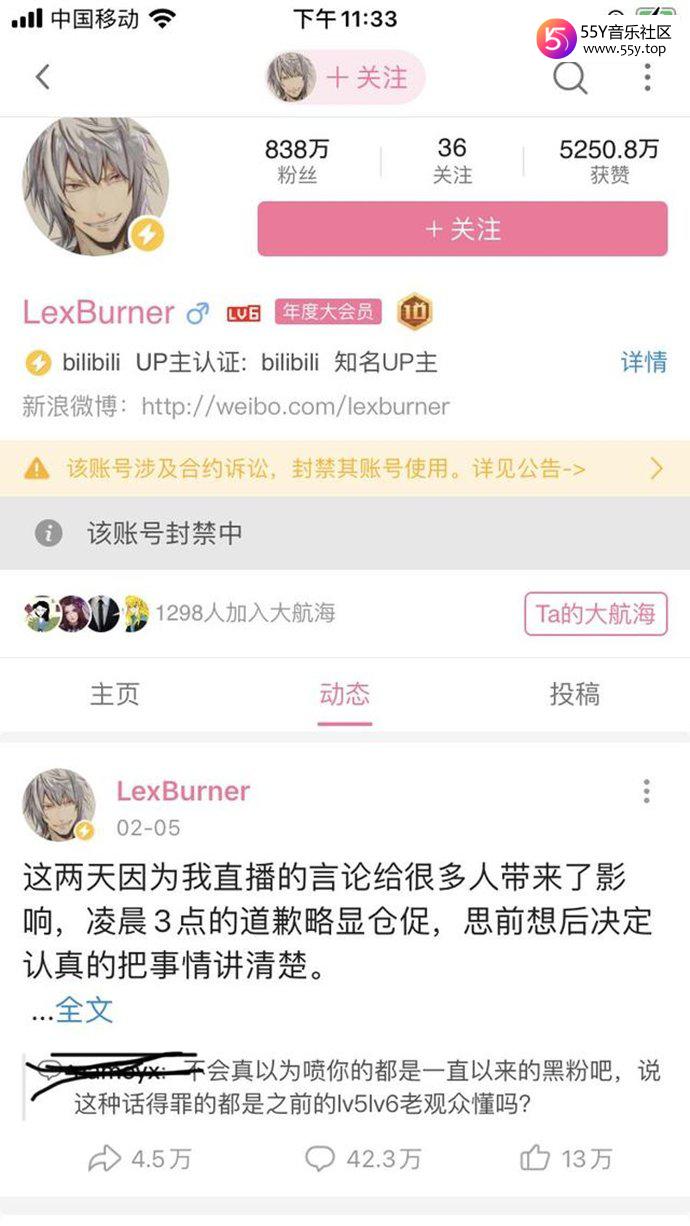 LexBurner账号被b站封停