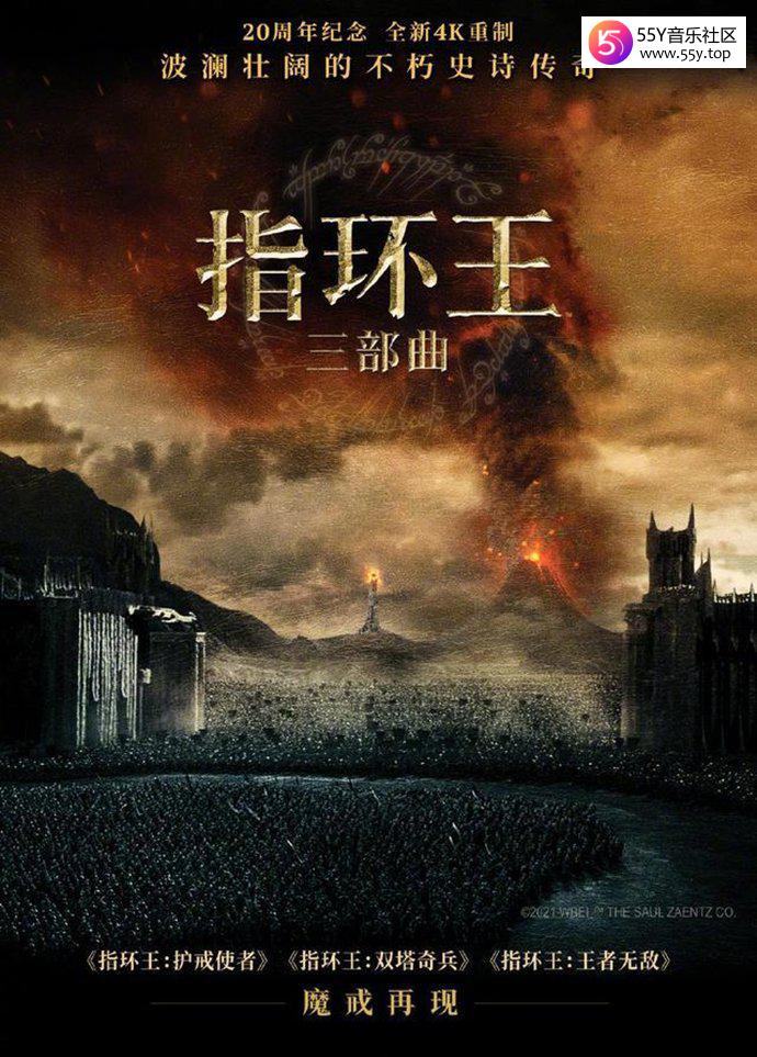 《指环王》三部曲重映版海报曝光