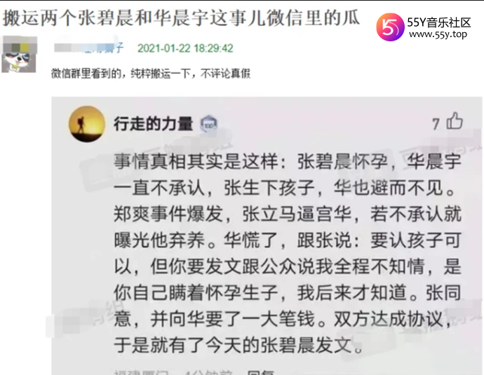 华晨宇工作室否认出轨传闻