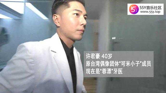 许君豪资料
