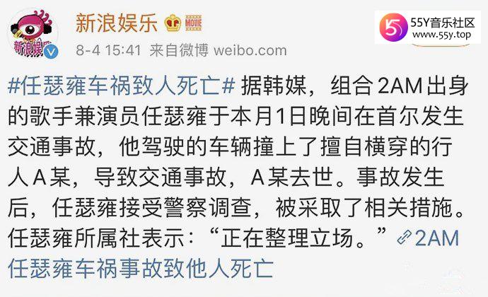 任瑟雍被曝发生车祸