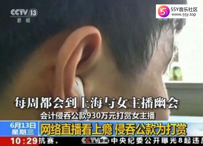 会计挪用公款打赏冯提莫