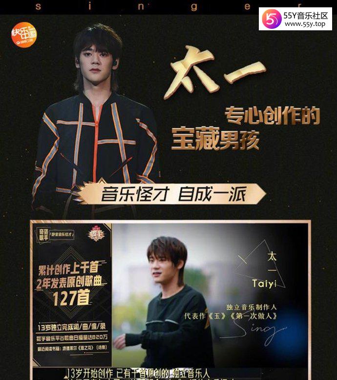 歌手太一参加《歌手》