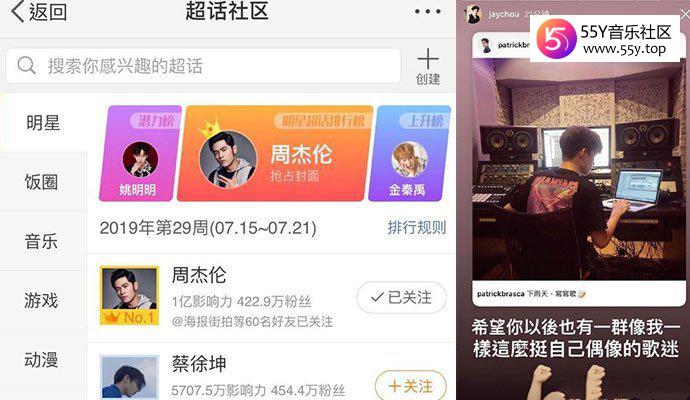 周杰伦打榜事件全过程