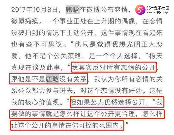 杨天真反对鹿晗公开恋情