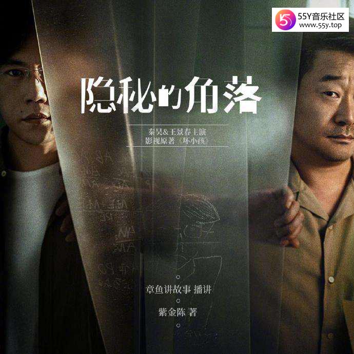 悬疑剧《隐秘的角落》
