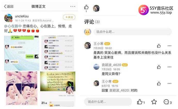 姐姐关晓丹友人悼念