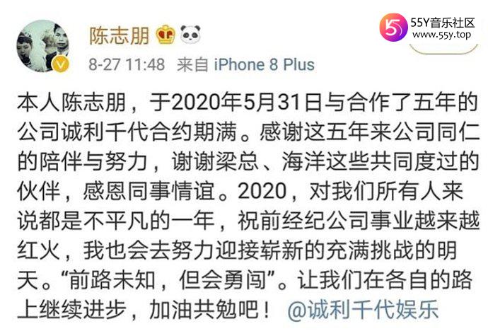陈志朋跟经纪公司解约