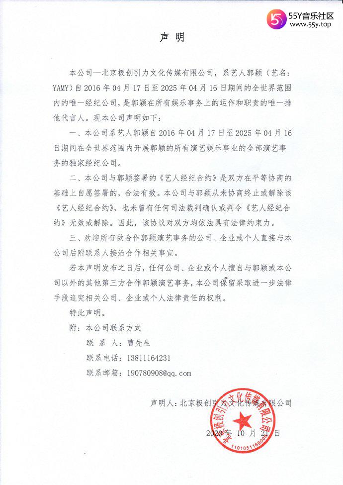 yamy经纪公司声明