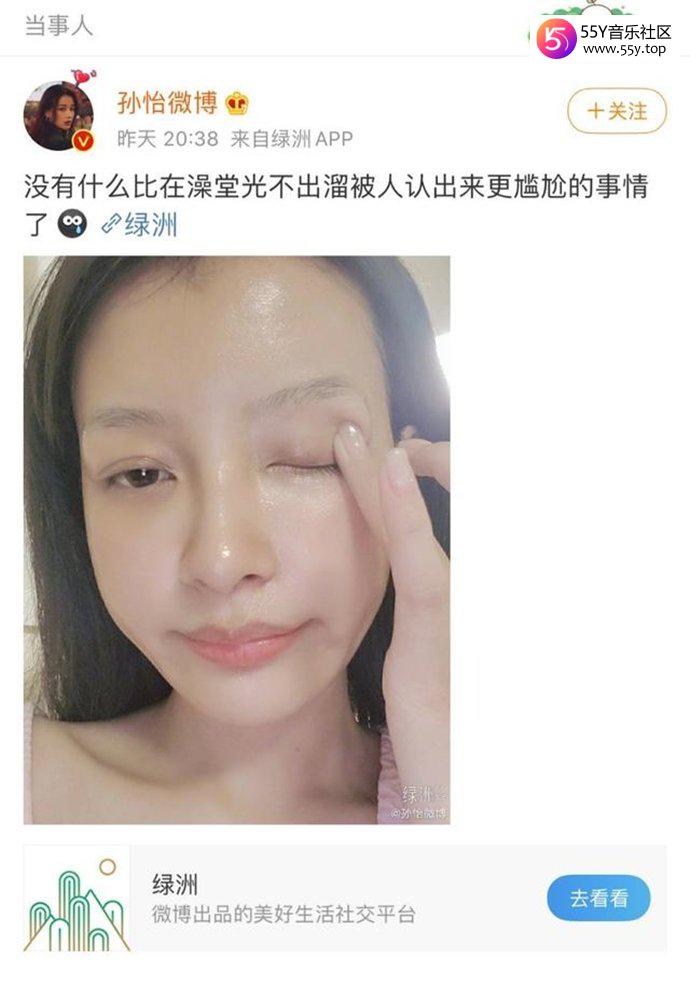 孙怡澡堂洗澡被人认出