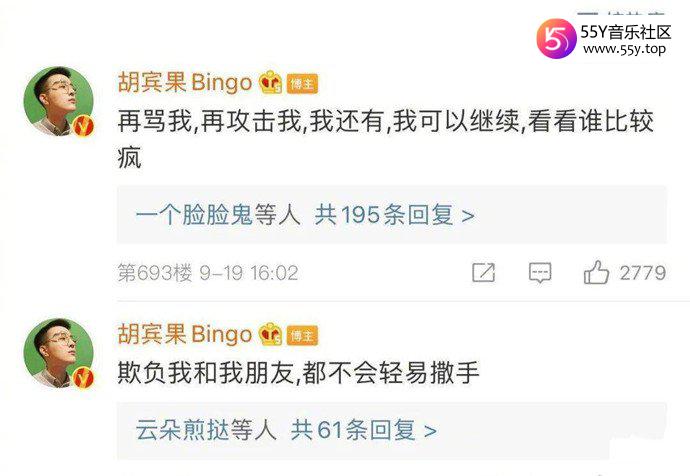 胡宾果被骂