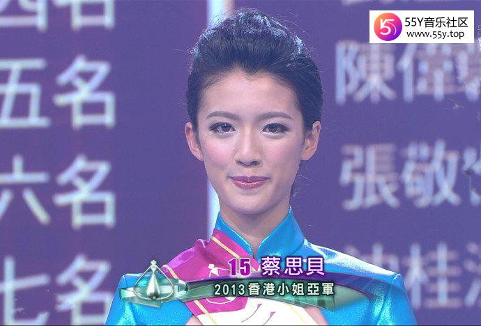 2013港姐亚军蔡思贝