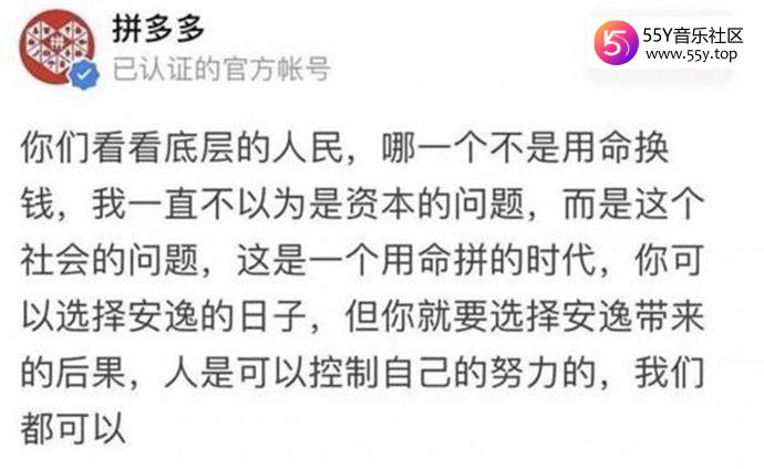拼多多在知乎发表不当言论