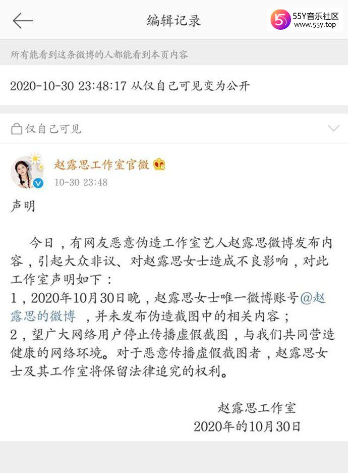 赵露思澄清表白事件