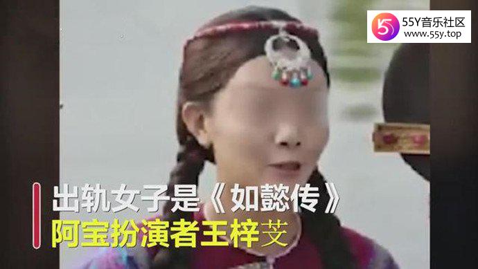 王梓芠当小三红了
