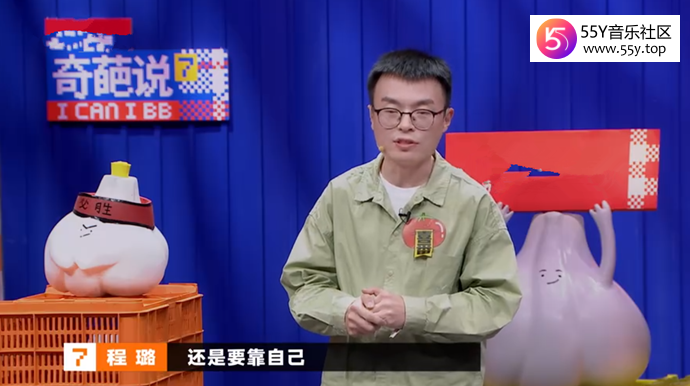 程璐说男人还是要靠自己