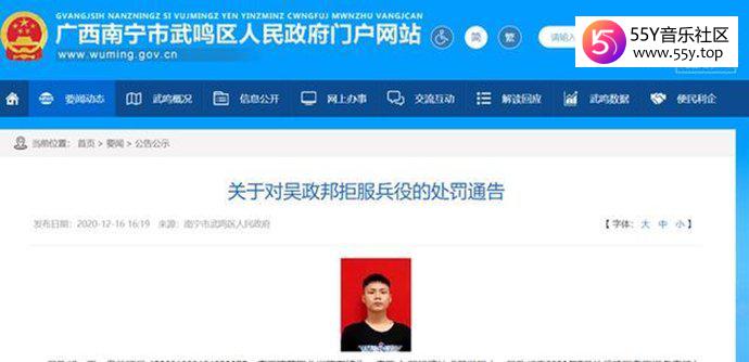 00后拒服兵役被开除学籍罚款8万