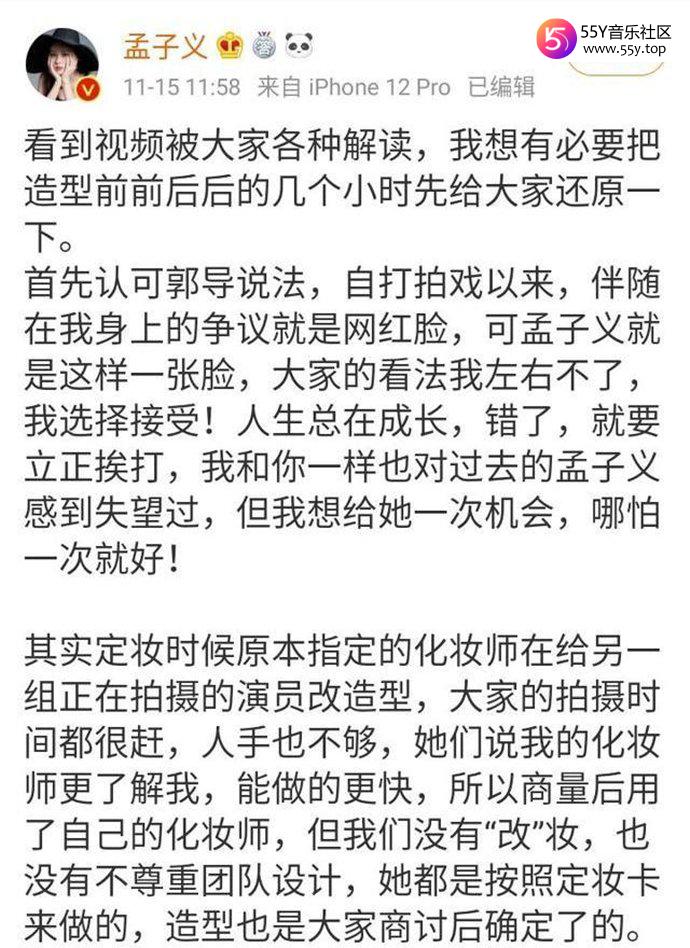 孟子义发长文声明