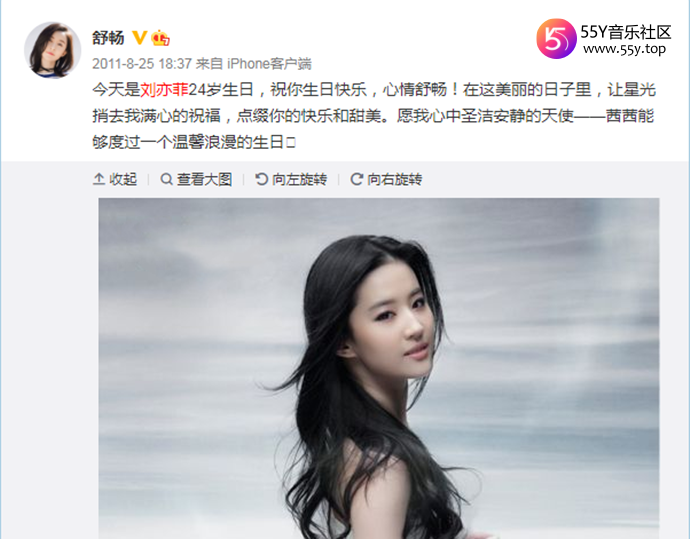 舒畅第一次为刘亦菲庆生