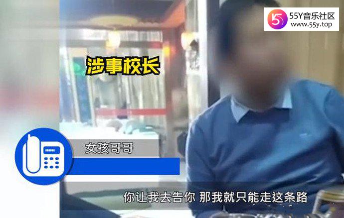 涉事校长被公安局调查