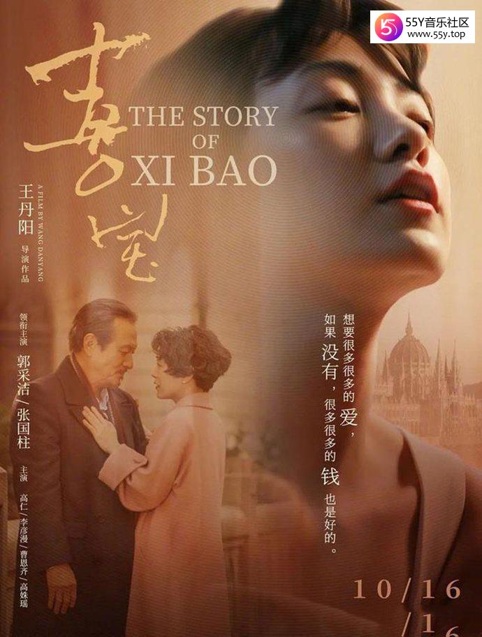 亦舒作品电影《喜宝》