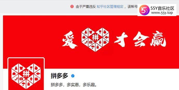 拼多多知乎账号被禁言15天