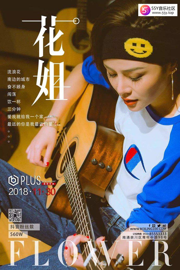 抖音走红的花姐