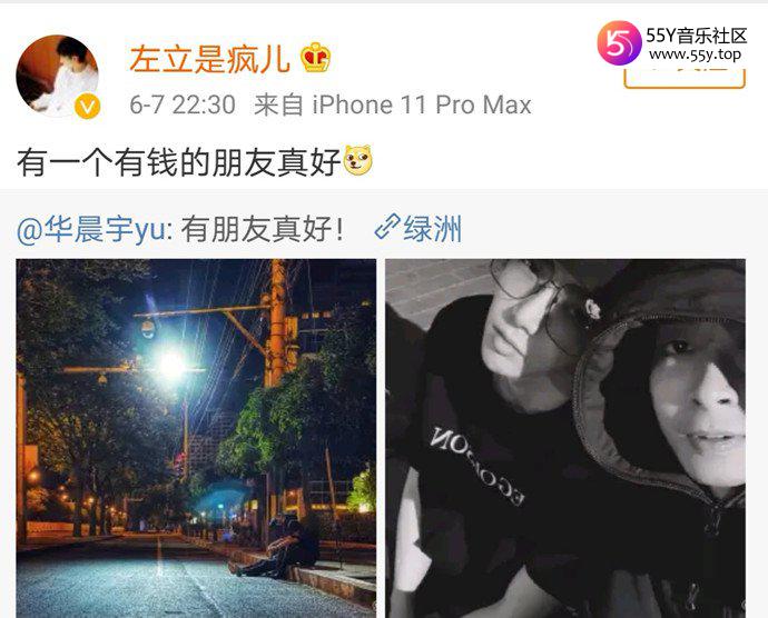 华晨宇是左立的老板吗