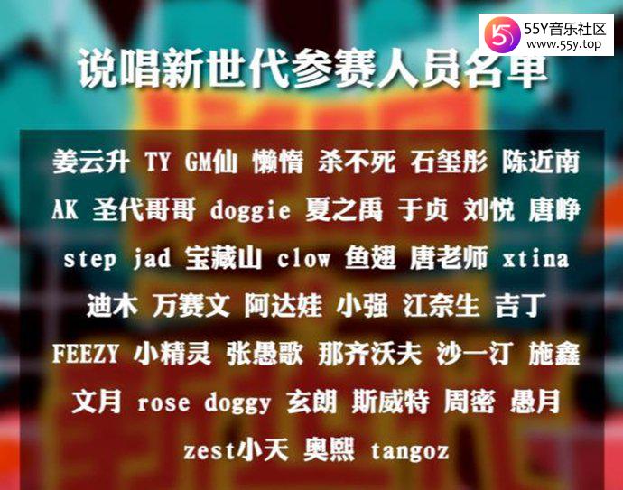 《说唱新世代》选手姜云升