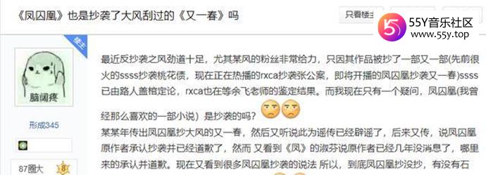 《凤求凰》涉嫌抄袭大风刮过