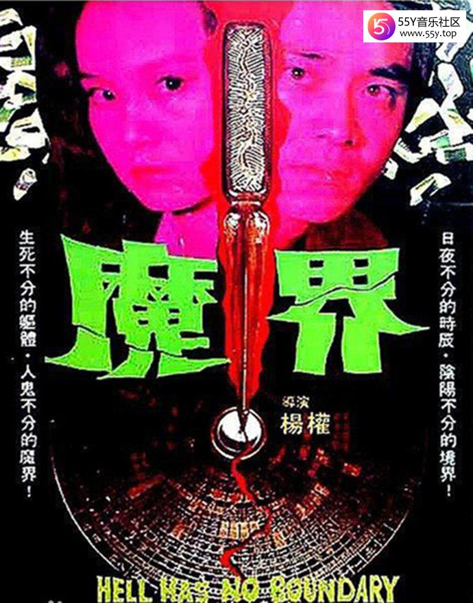 尔冬升主演的鬼片