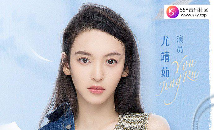 韩十一饰演者尤靖茹