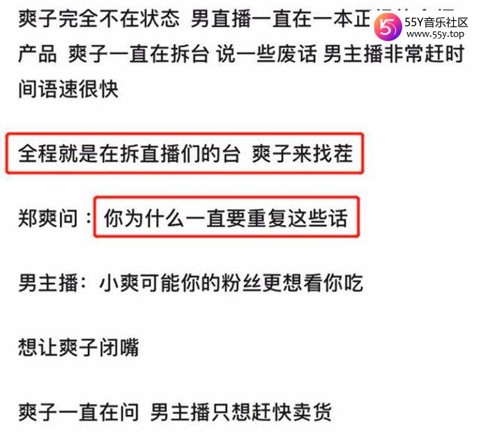 郑爽生日直播带货