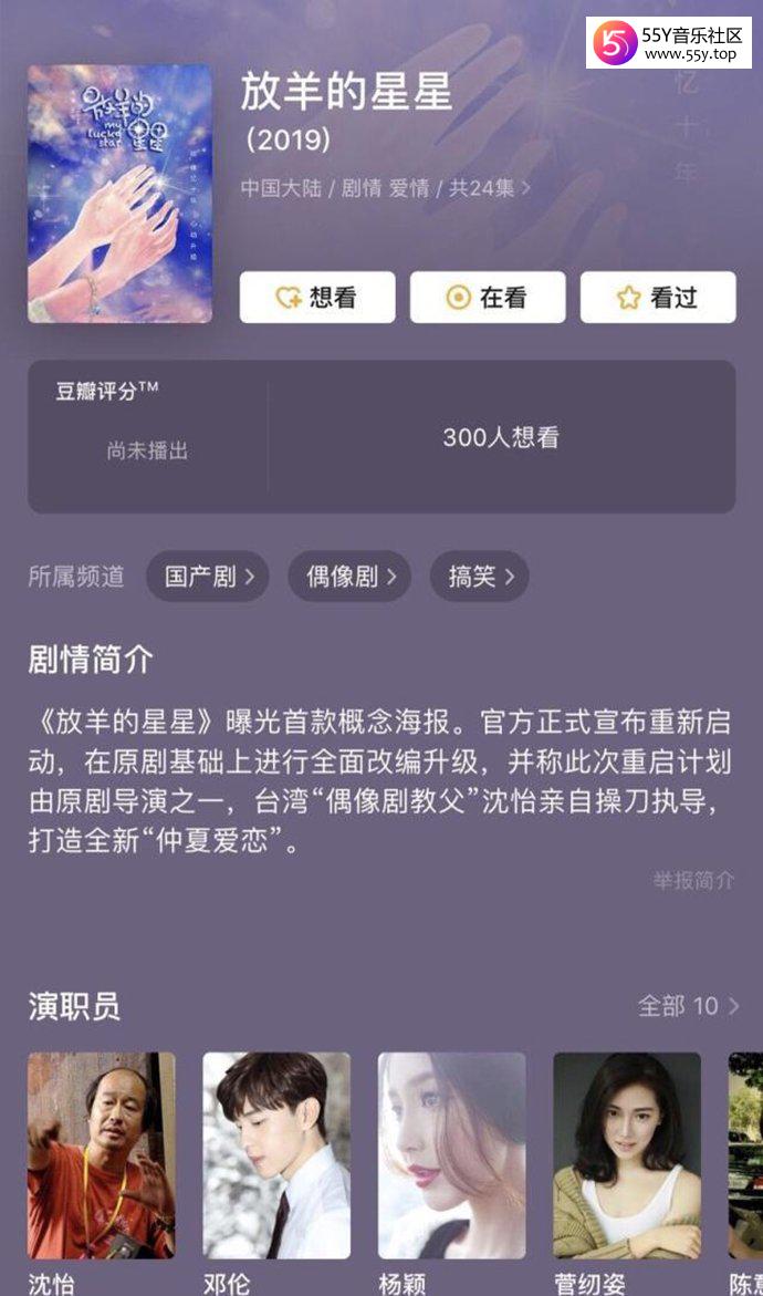 《放羊的星星》翻拍《穿过谎言拥抱你》