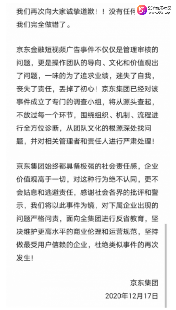 京东再次为低俗广告道歉