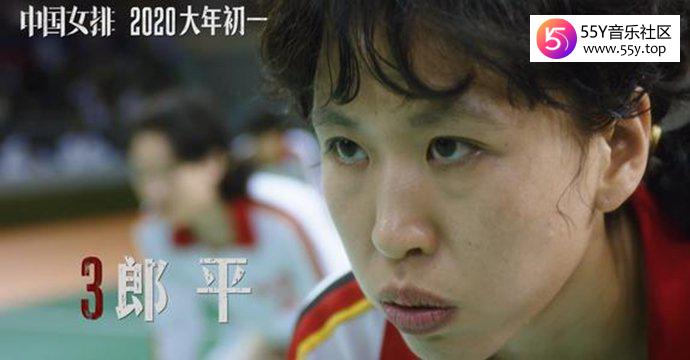 郎平女儿白浪