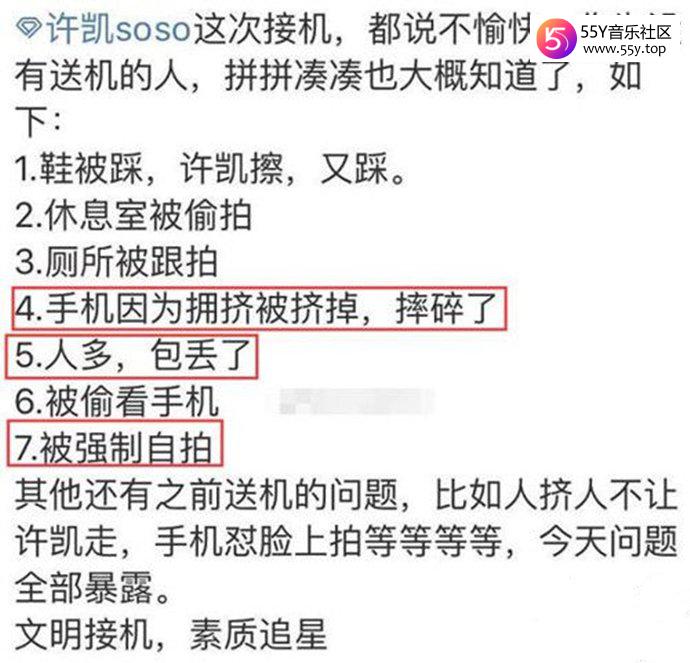 许凯回应粉丝摔手机事件