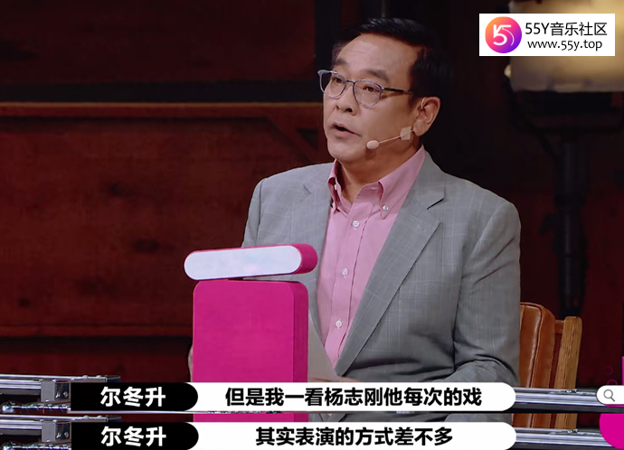 尔冬升点评杨志刚演技