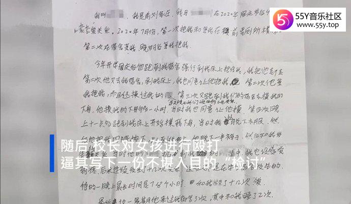小娟被校长强迫写下的检讨书