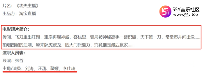 李佳琦与薇娅主演电影《功夫主播》