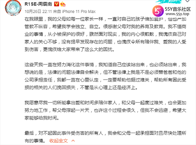 周震南真的不知父母欠债问题吗